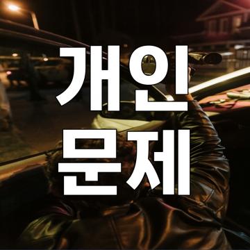 직접 하시기 힘든 일의 대행을 찾으시는 경우, 스파이 시큐리티를 찾아주세요.